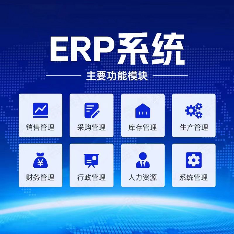 现代企业如何利用ERP系统实现高效管理